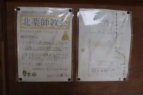 北薬師教会(愛知県)