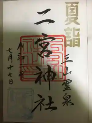 達筆な御朱印でした♫