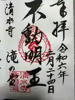 清水寺(京都府)