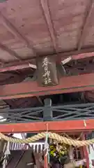 春日神社(京都府)