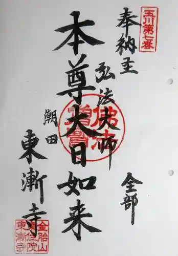 潮田神社(神奈川県)