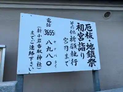 一之江白髭神社(東京都)