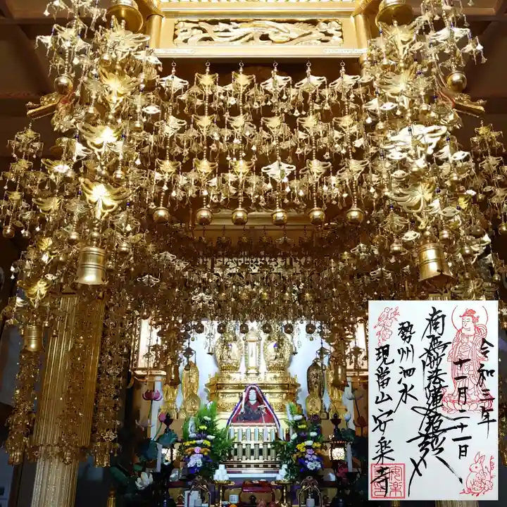 安楽寺の御朱印