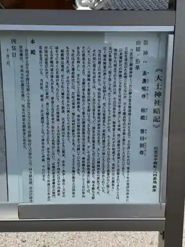 大土神社(島根県)