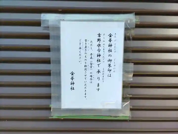 金峯神社(吉野町)のその他建物