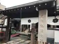 永代寺の本殿・本堂