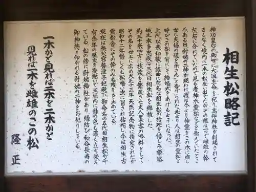 高砂神社の歴史