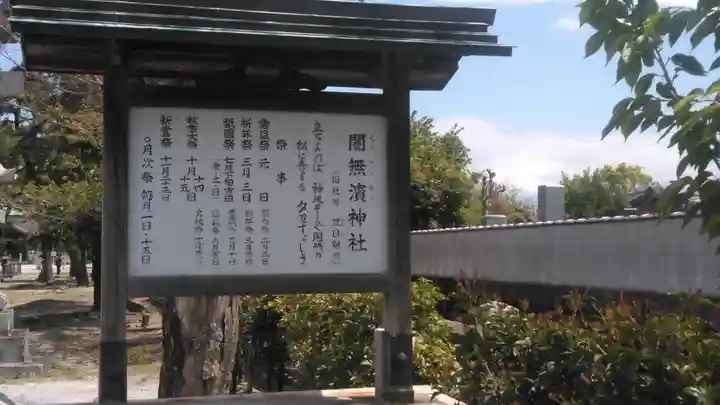 闇無浜神社のその他建物