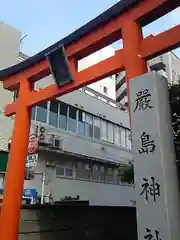 羽衣町厳島神社（関内厳島神社・横浜弁天）の鳥居