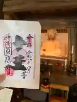 円応寺の御朱印