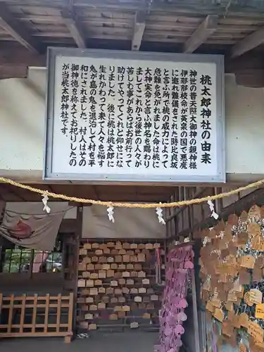 桃太郎神社（栗栖）(愛知県)