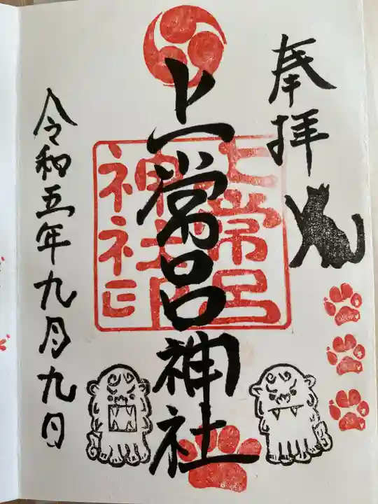 上常呂神社の御朱印