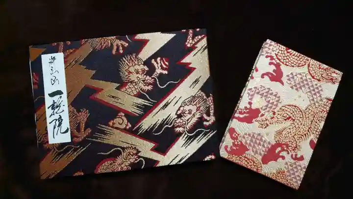 一龍院の御朱印帳