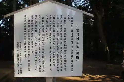 日吉神社の歴史
