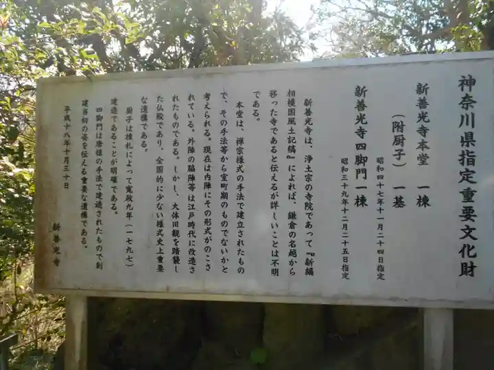 新善光寺の歴史