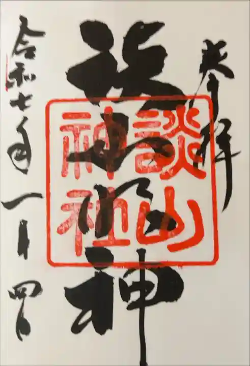 奈良ひとり旅、最初の参拝地。