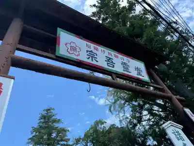 東勝寺宗吾霊堂(千葉県)