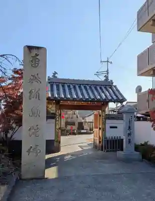 恵運寺(和歌山県)