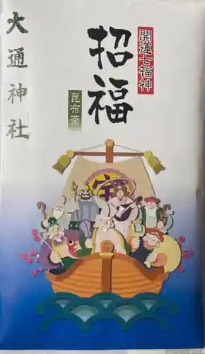 大通神社(新潟県)