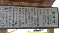 水神社のその他建物