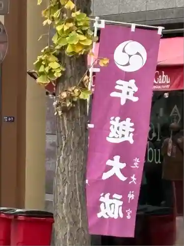 芝大神宮(東京都)