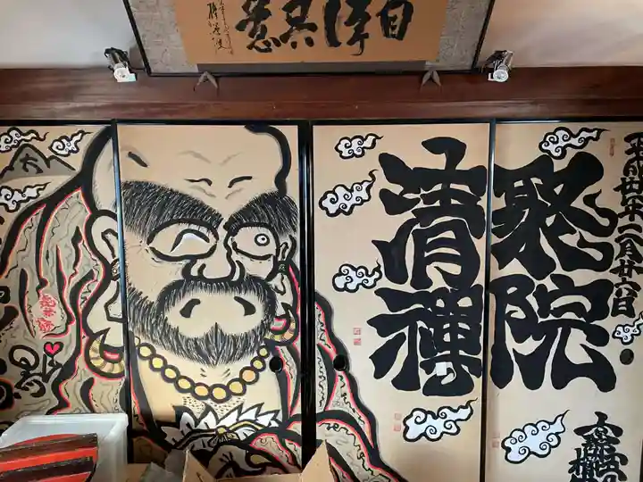 無量山 清聚院(京都府)