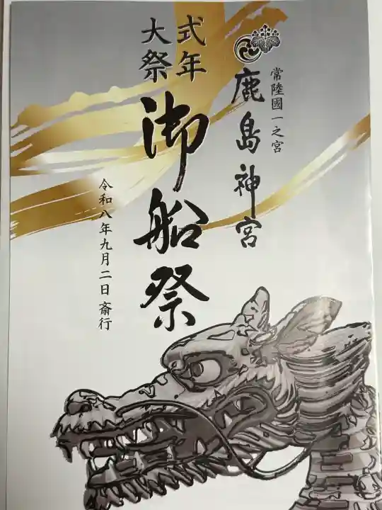 鹿島神宮の{uncategorized: "未分類", other: "その他", undefined: "問題あり", building: "その他建物", grave: "お墓", sacred_gate: "鳥居", guardian: "狛犬", statue: "像", buddha: "仏像", history: "歴史", nature: "自然", garden: "庭園", animal: "動物", pagoda: "塔", temizu: "手水舎", mountain_gate: "山門・神門", sanctuary: "本殿・本堂", subordinate: "末社・摂社", art: "芸術", scenery: "景色", jizo: "地蔵", ema: "絵馬", goshuin: "御朱印", omikuji: "おみくじ", items: "授与品その他", amulet: "お守り", goshuincho: "御朱印帳", eats: "食事", festival: "お祭り", votive_dance: "神楽", shichigosan: "七五三参", wedding: "結婚式", experience: "体験その他", initially: "初詣", around: "周辺", anti_infection: "感染症対策"}