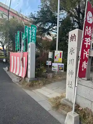 江北氷川神社(東京都)