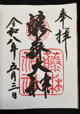 藤森神社の{uncategorized: "未分類", other: "その他", undefined: "問題あり", building: "その他建物", grave: "お墓", sacred_gate: "鳥居", guardian: "狛犬", statue: "像", buddha: "仏像", history: "歴史", nature: "自然", garden: "庭園", animal: "動物", pagoda: "塔", temizu: "手水舎", mountain_gate: "山門・神門", sanctuary: "本殿・本堂", subordinate: "末社・摂社", art: "芸術", scenery: "景色", jizo: "地蔵", ema: "絵馬", goshuin: "御朱印", omikuji: "おみくじ", items: "授与品その他", amulet: "お守り", goshuincho: "御朱印帳", eats: "食事", festival: "お祭り", votive_dance: "神楽", shichigosan: "七五三参", wedding: "結婚式", experience: "体験その他", initially: "初詣", around: "周辺", anti_infection: "感染症対策"}