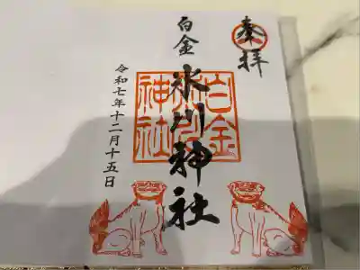 白金氷川神社(東京都)