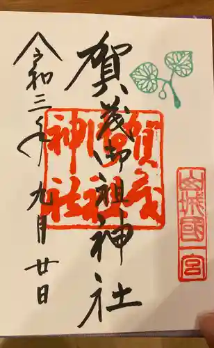 賀茂御祖神社（下鴨神社）の御朱印