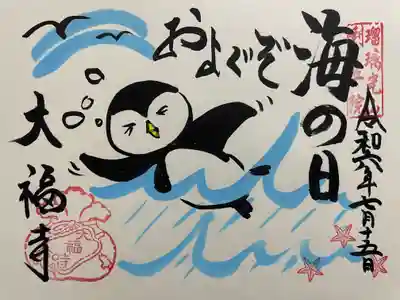 大福寺(京都府)