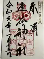 速谷神社(広島県)