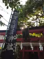 天白稲荷神社のその他建物