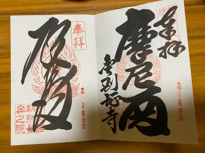 金剛證寺(三重県)