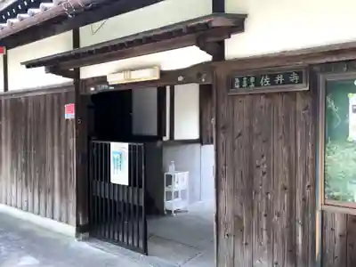 佐井寺のその他建物