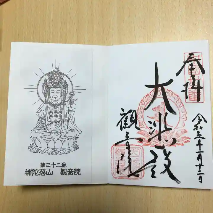 観音院(鳥取県)