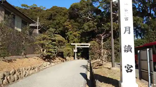 月讀宮（皇大神宮別宮）の建物その他