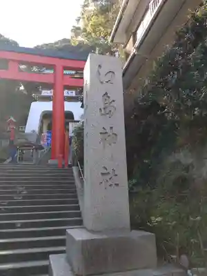 江島神社のその他建物