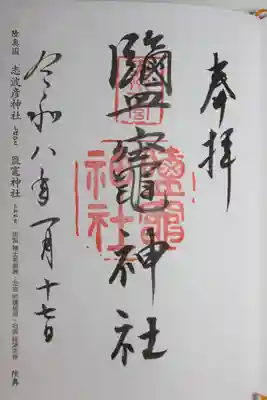 志波彦神社・鹽竈神社(宮城県)