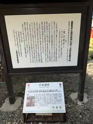 生島足島神社(長野県)