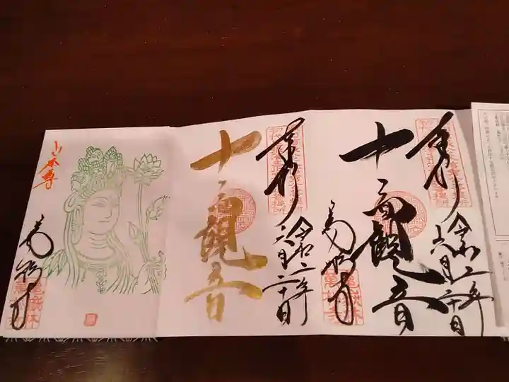 万松寺の御朱印