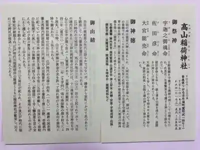 高山稲荷神社(青森県)