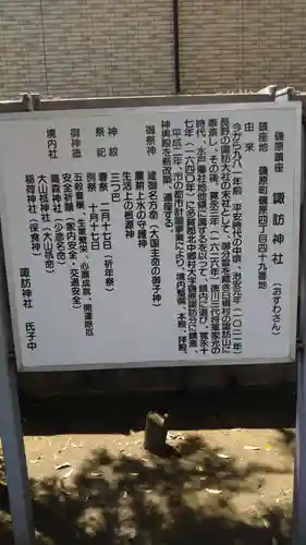 諏訪神社の歴史