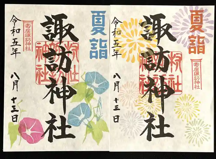 諏訪神社(新潟県)