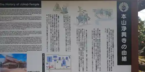 浄興寺(新潟県)