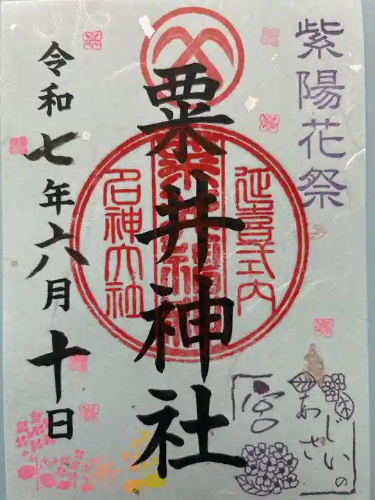 粟井神社(香川県)