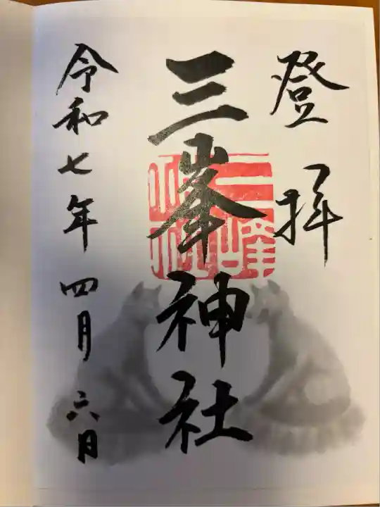 三峯神社(埼玉県)