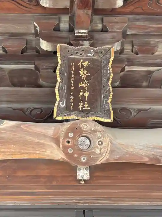 伊勢崎神社(群馬県)