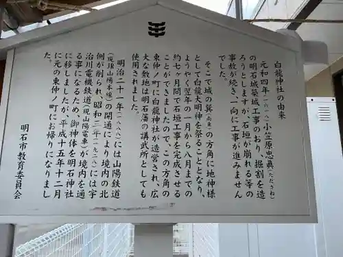 白龍神社の歴史